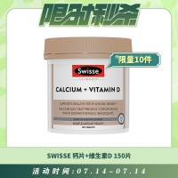 【07.14每日限时秒杀】SWISSE 钙片+维生素D 150片
